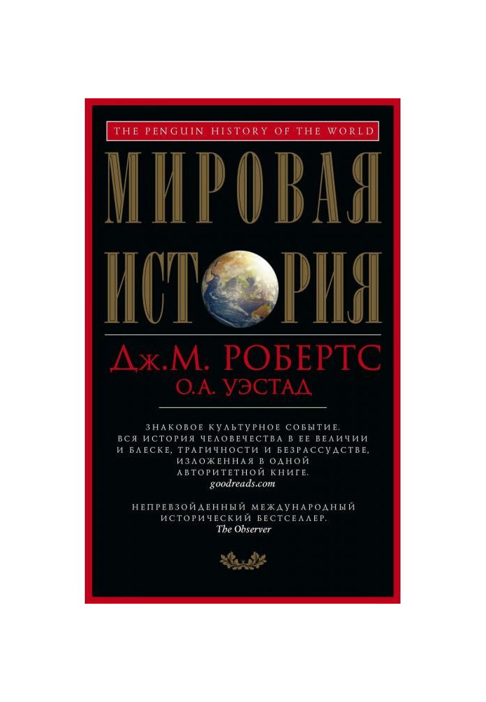 Книга Мировая история