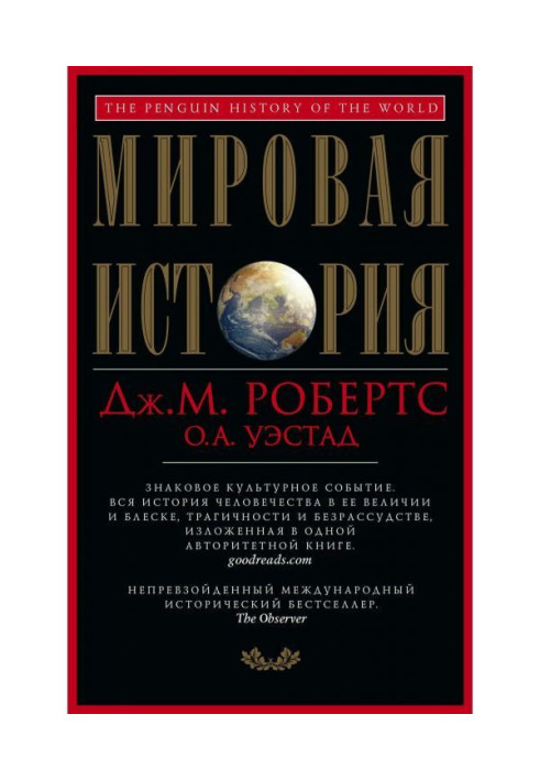 Книга Мировая история