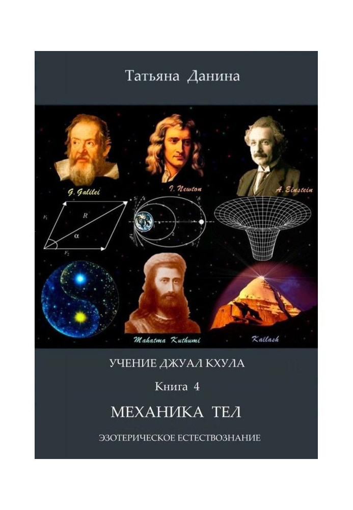 Книга Механіка тіл