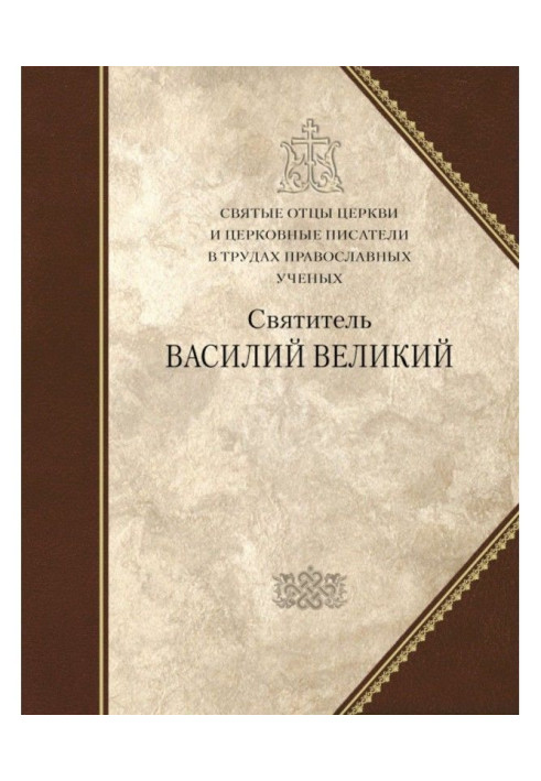 Book Saint Basil the Great