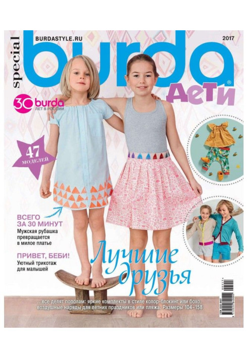 Книга Burda Special №03/2017