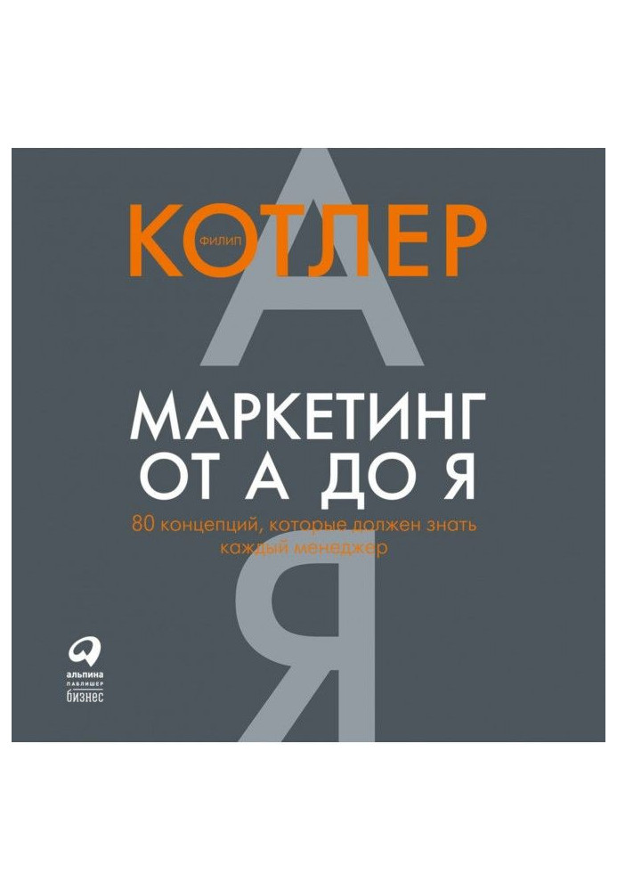 Book Marketing from And to I: 80 conceptions that every manager must know