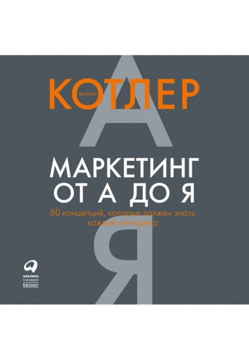 Book Marketing from And to I: 80 conceptions that every manager must know