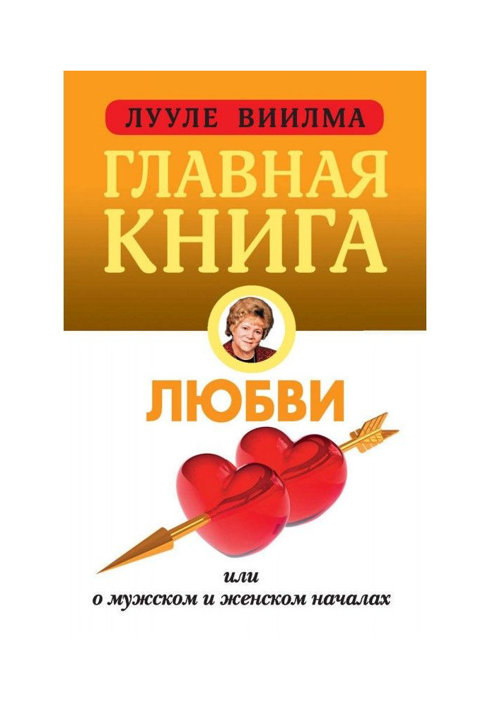 Книга Головна книга про любов