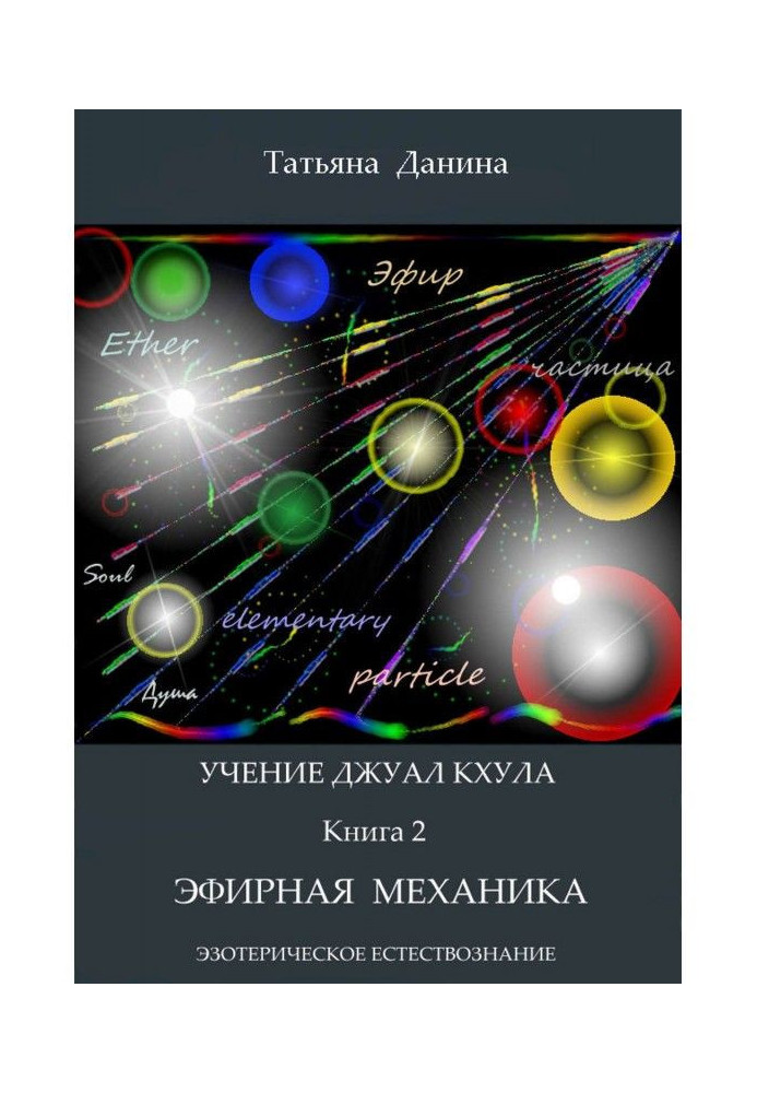 Book Aethereal mechanics