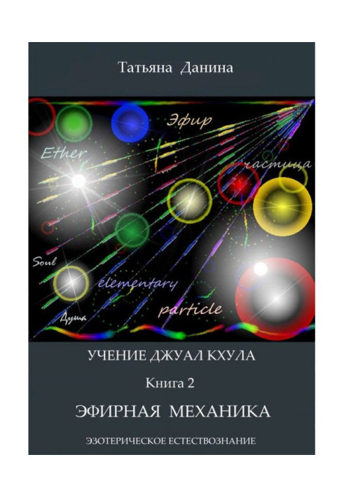Book Aethereal mechanics