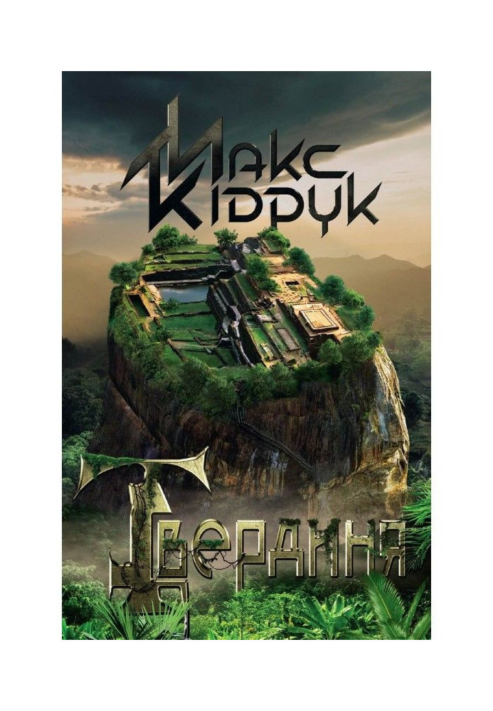 Книга Твердиня