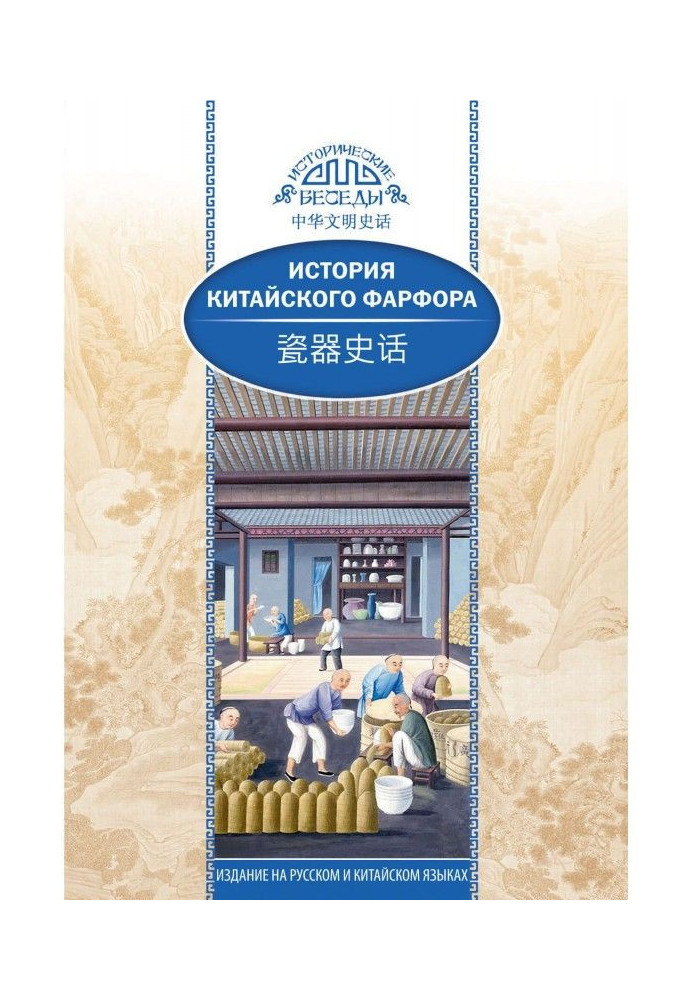 Book History of Chinese porcelain