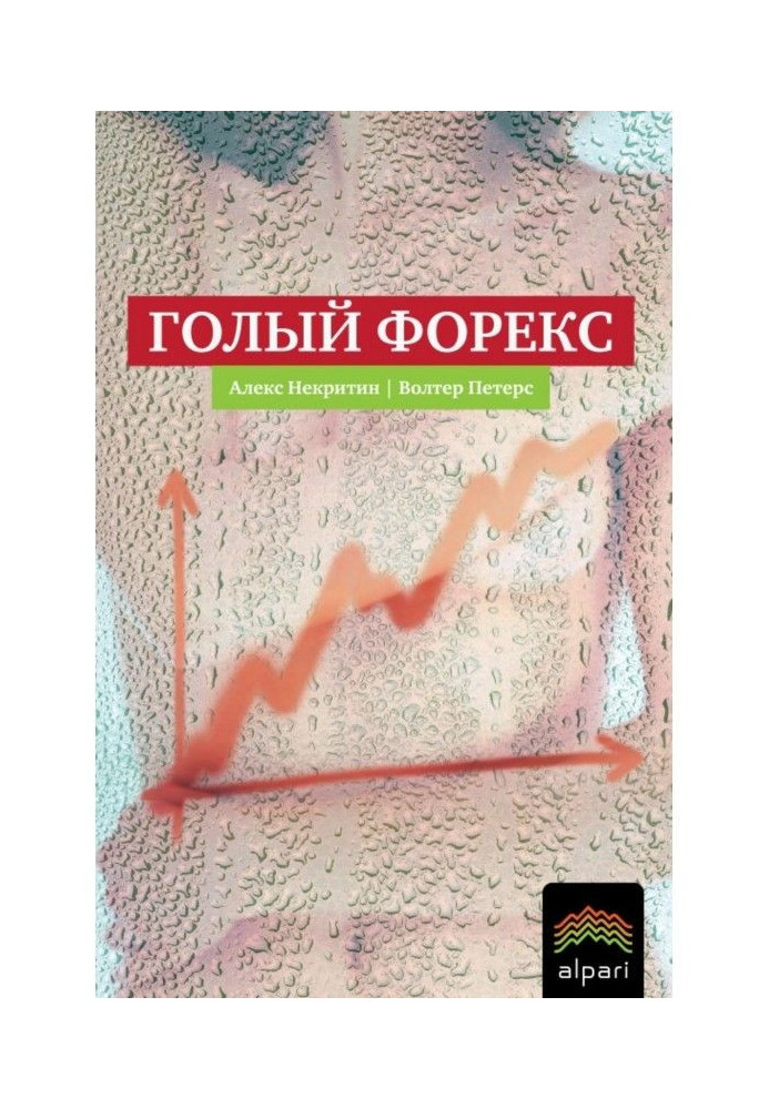 Book Naked Forex. Trading technique without indicators with a high probability of success