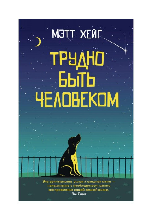 Book It is difficult to be a man