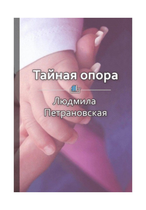 Book Short maintenance is "Secret support. Attachment is in life of child"