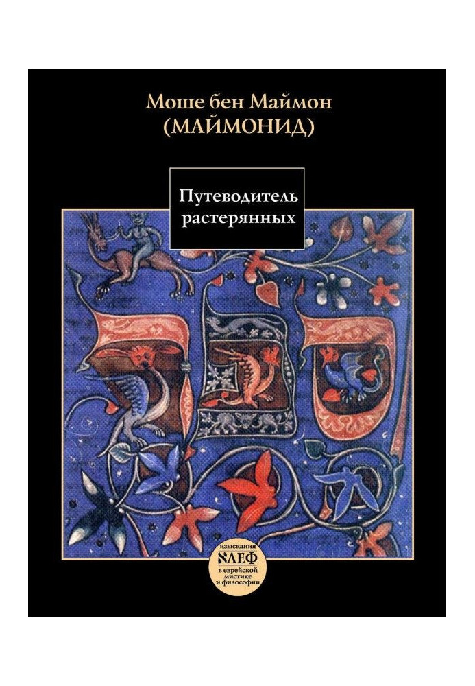 Книга Путеводитель растерянных