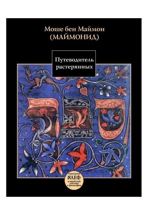 Книга Путеводитель растерянных