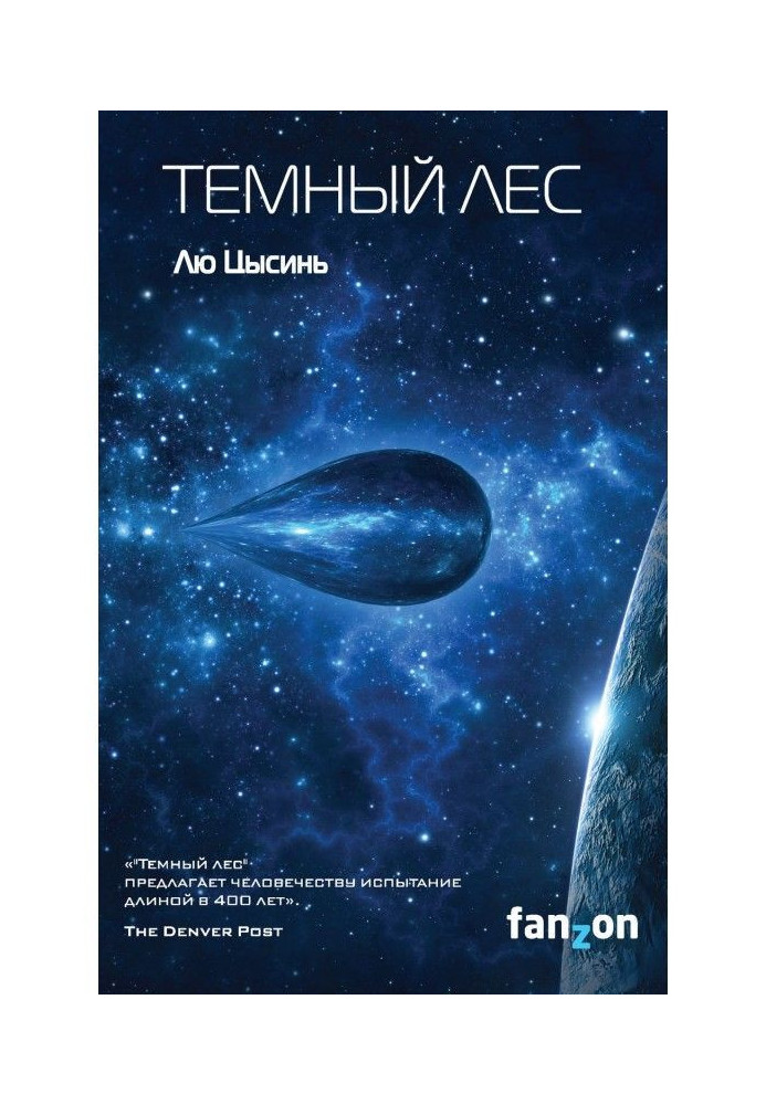 Книга Темный лес
