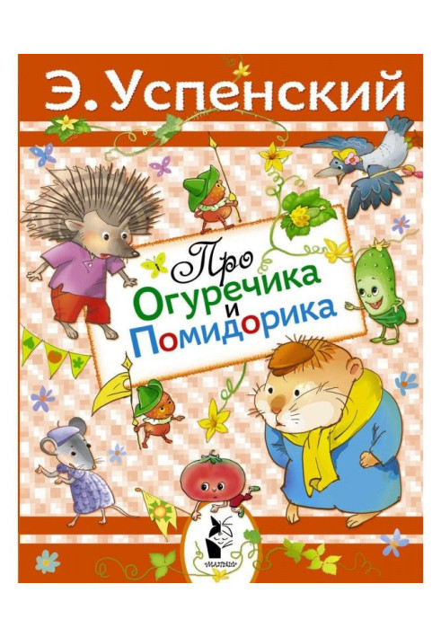 Book About Cucumber and Tomato