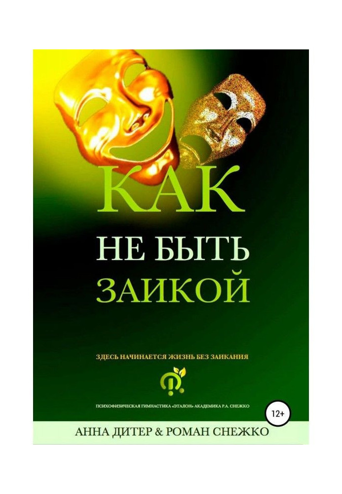 Book However to be a stammerer?