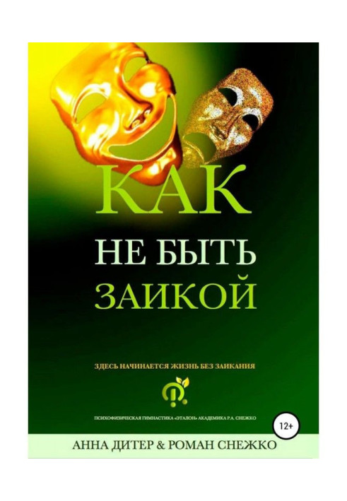 Book However to be a stammerer?