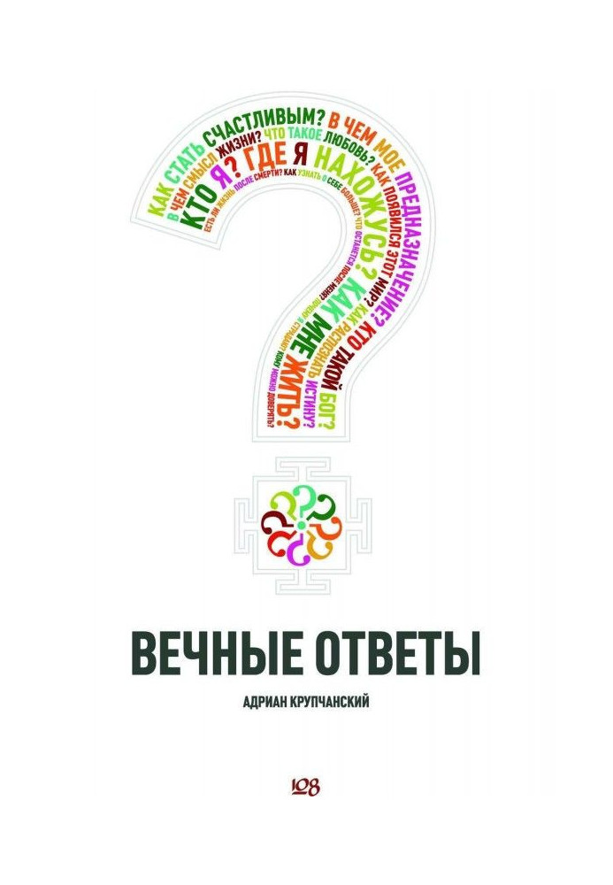 Book Eternal answers