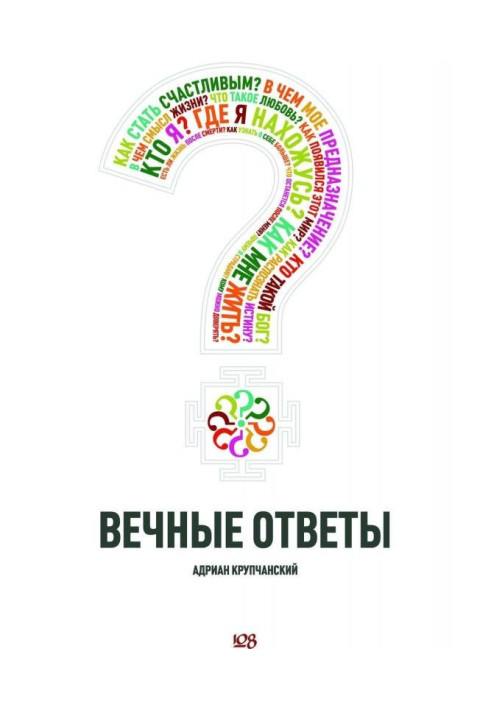 Book Eternal answers