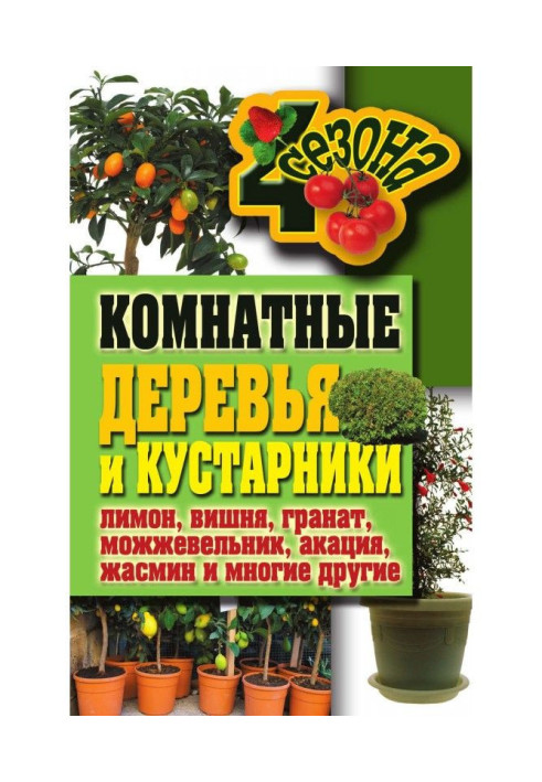 Book Room trees and bushes : lemon, cherry, pomegranate, juniper, acacia, jasmin and many other