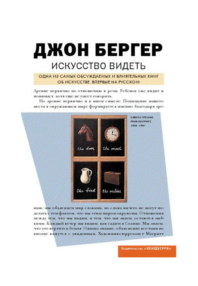 Книга Мистецтво бачити