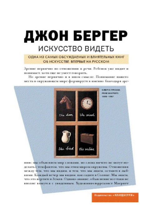 Книга Мистецтво бачити