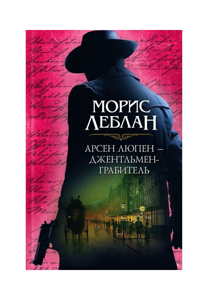 Book Arsène Lupin - gentleman robber (compilation)