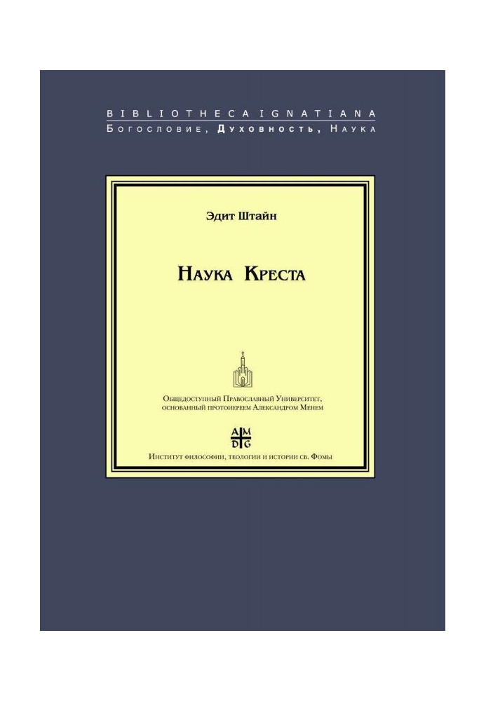 Книга Наука Креста. Исследование о святом Хуане де ла Крусе