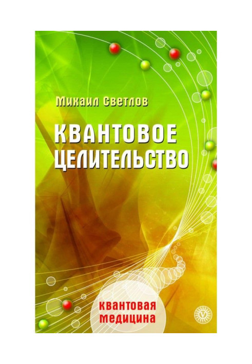 Book Quantum healer