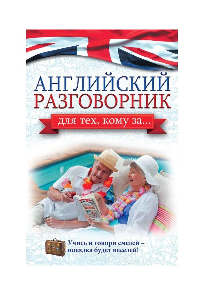 Book English phrase-book for those, to whom after.