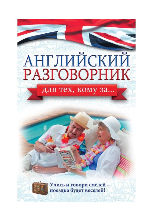 Book English phrase-book for those, to whom after.