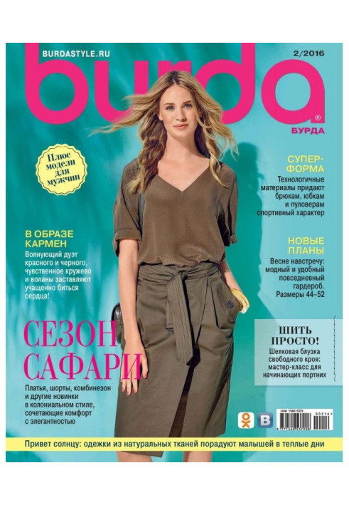Книга Burda №02/2016