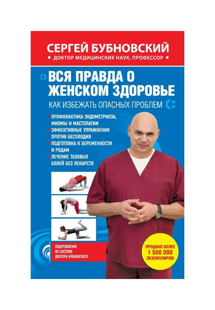 Book All true about a woman health. How to avoid dangerous problems
