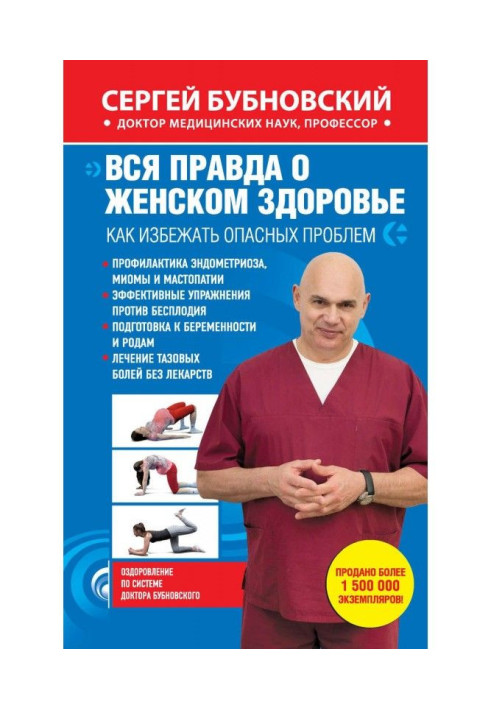 Book All true about a woman health. How to avoid dangerous problems