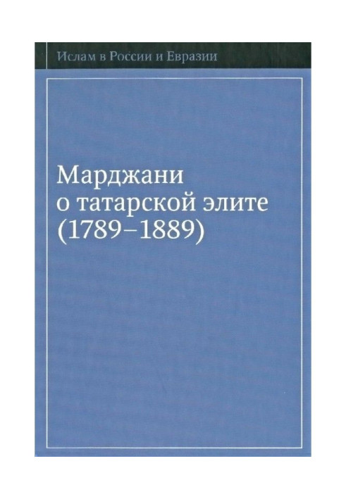 Book Marjani on the Tatar Elite (1789–1889)