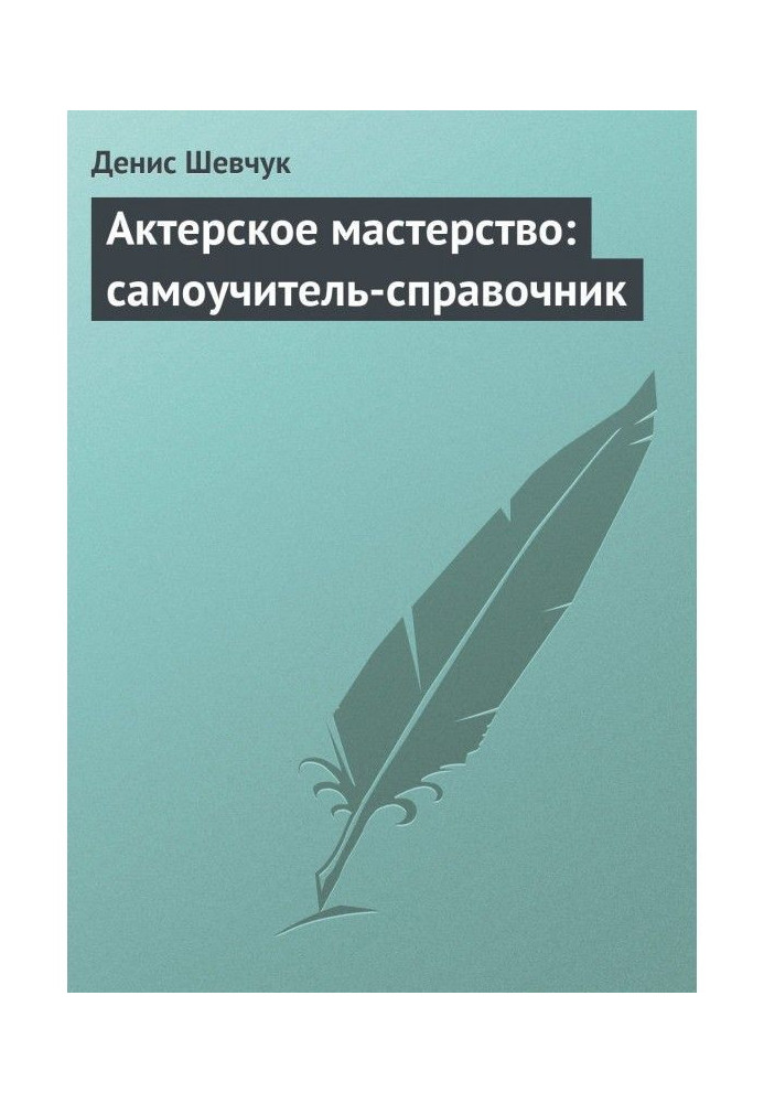 Book Actor mastery: reference manual-book