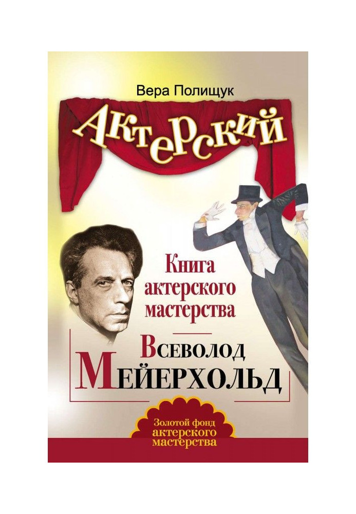 Book Acting book. Vsevolod Meyerhold