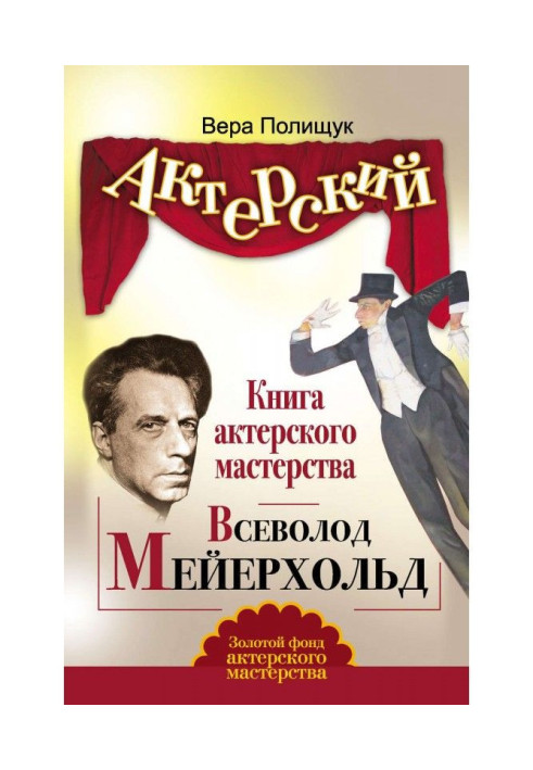 Book Acting book. Vsevolod Meyerhold