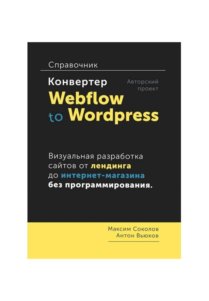 Book Converter of Webflow to Wordpress. Reference book