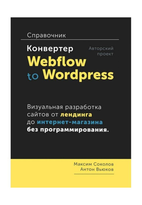 Book Converter of Webflow to Wordpress. Reference book