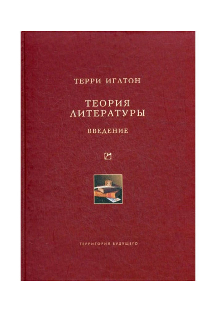Book Theory of literature. Introduction