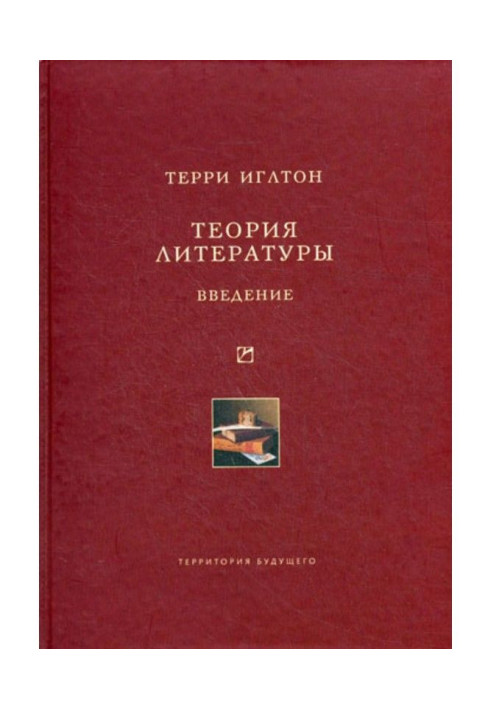 Book Theory of literature. Introduction