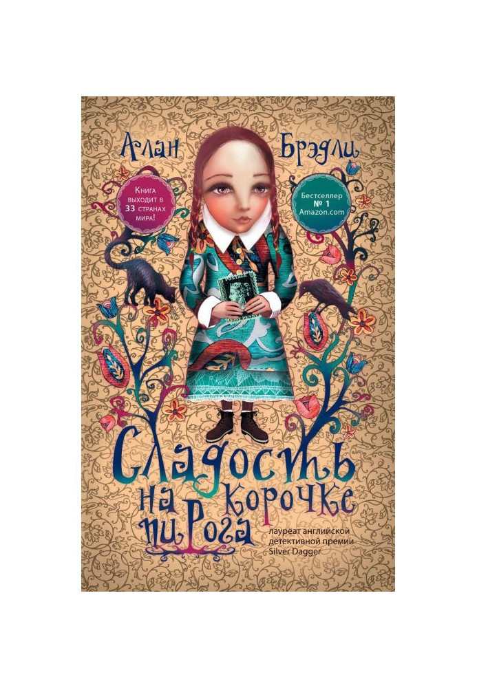 Книга Сладость на корочке пирога