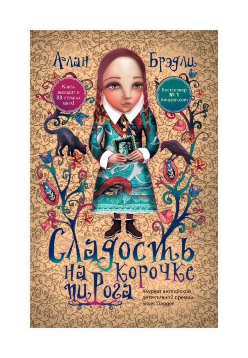 Книга Сладость на корочке пирога