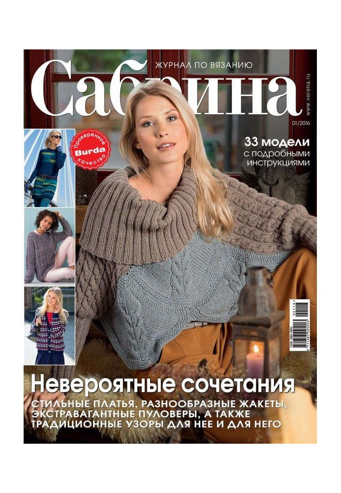 Book Sabrina. Magazine on knitting. №01/2016