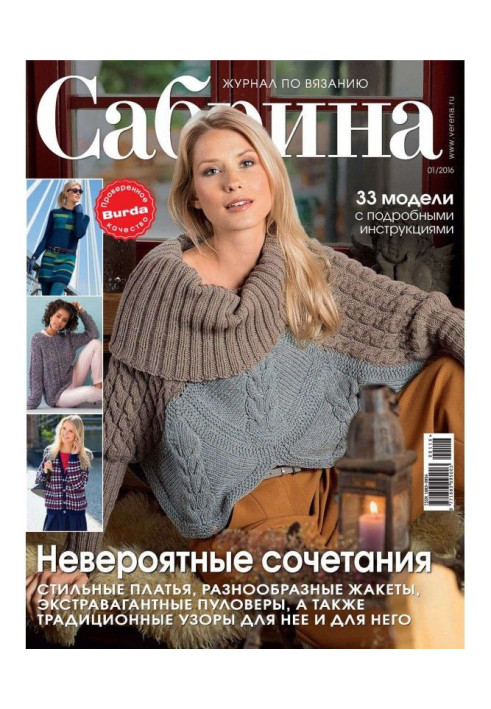 Book Sabrina. Magazine on knitting. №01/2016