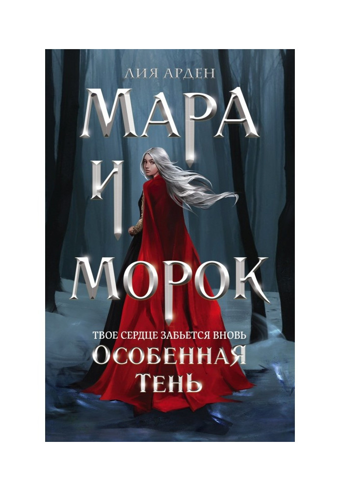 Book Мара and Troubles. Special Shade