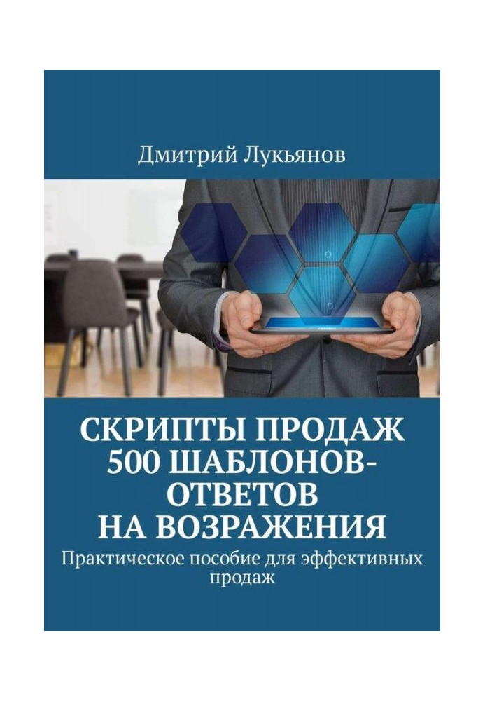 Book Scripts of sales. 500 templates-answers for objections. Practical manual for effective sales