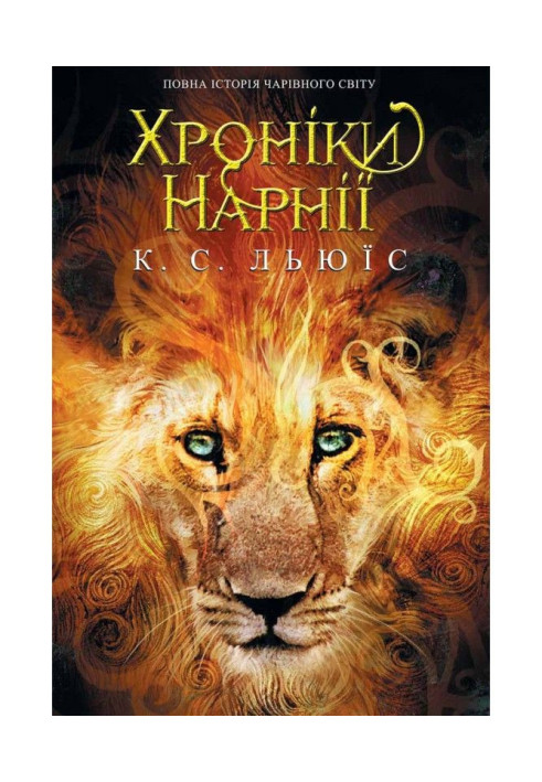 Book Chronicles of Narnia. The complete story of the magical world