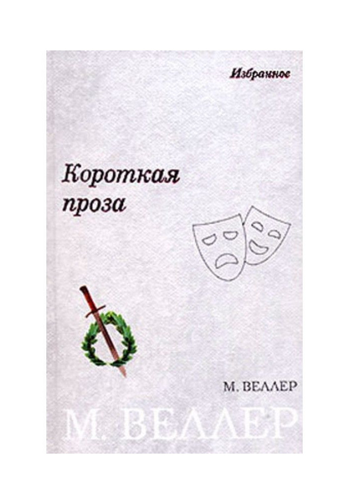 Book Short prose (collection)